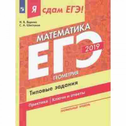 Книга ЕГЭ Математика Проф.уровень Ященко И.В., б-577, Баград.рф